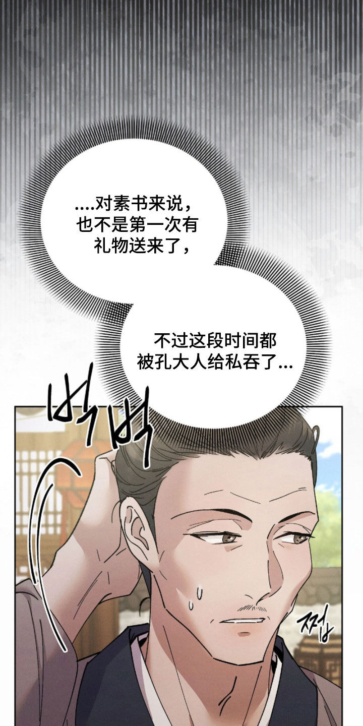 线上制作印章无水印的软件漫画,第29章：礼物4图