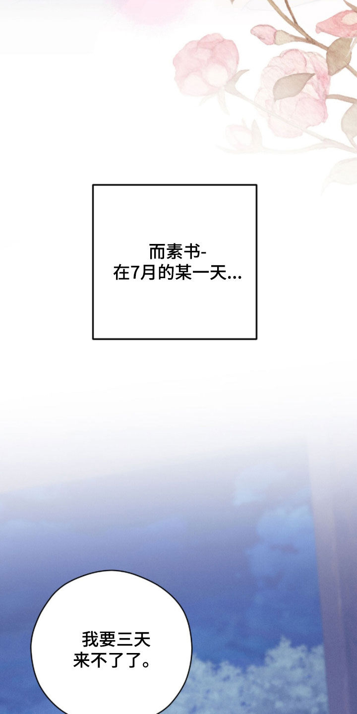 线上制作印章无水印的软件漫画,第32章：分别三天1图