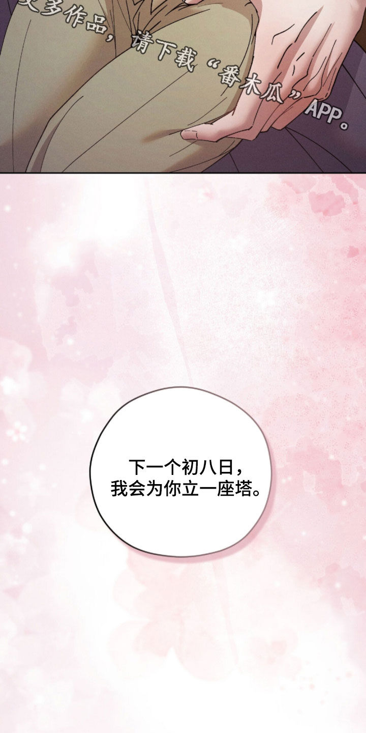 线上制作简历漫画,第30章：立一座塔3图