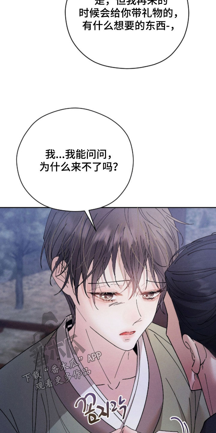 线上制作印章无水印的软件漫画,第32章：分别三天4图