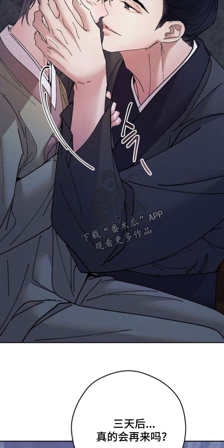 线上制作印章无水印的软件漫画,第32章：分别三天3图