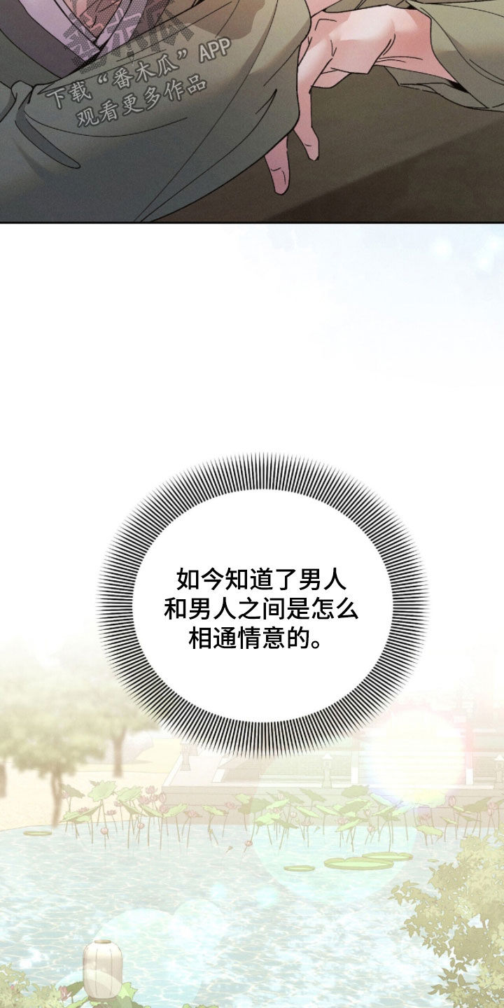 线上制作印章无水印的软件漫画,第31章：心意相通1图