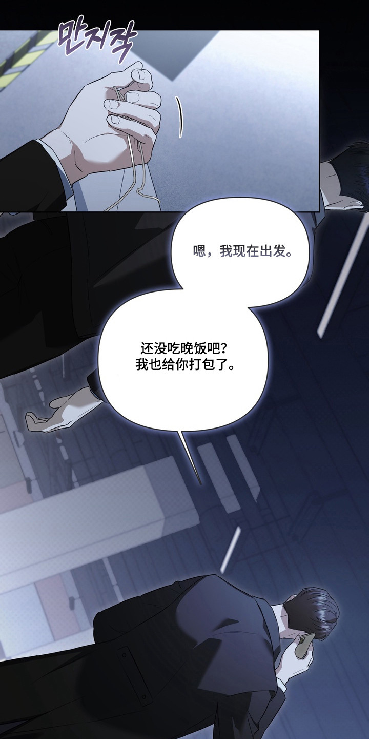 真情与假意的说说漫画,第36章：我需要你1图
