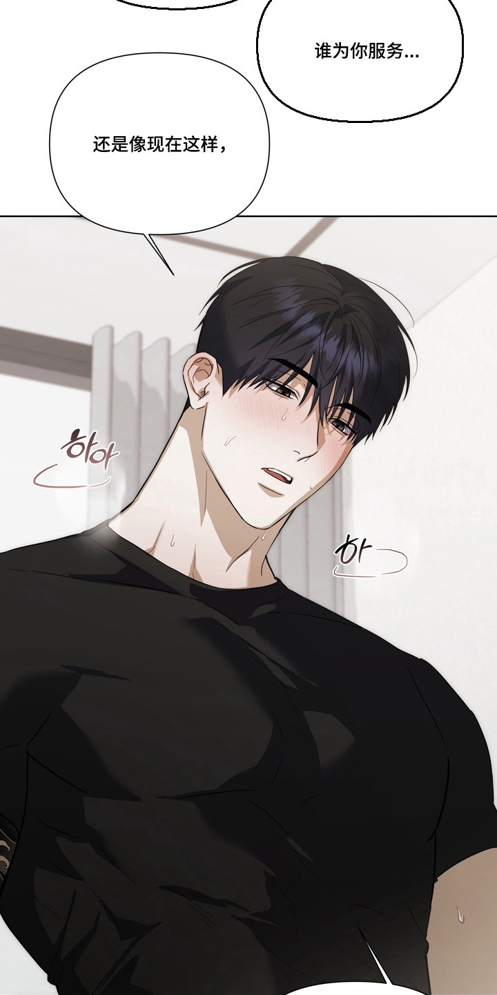 假意真情完整版漫画,第40章：轮到我了2图