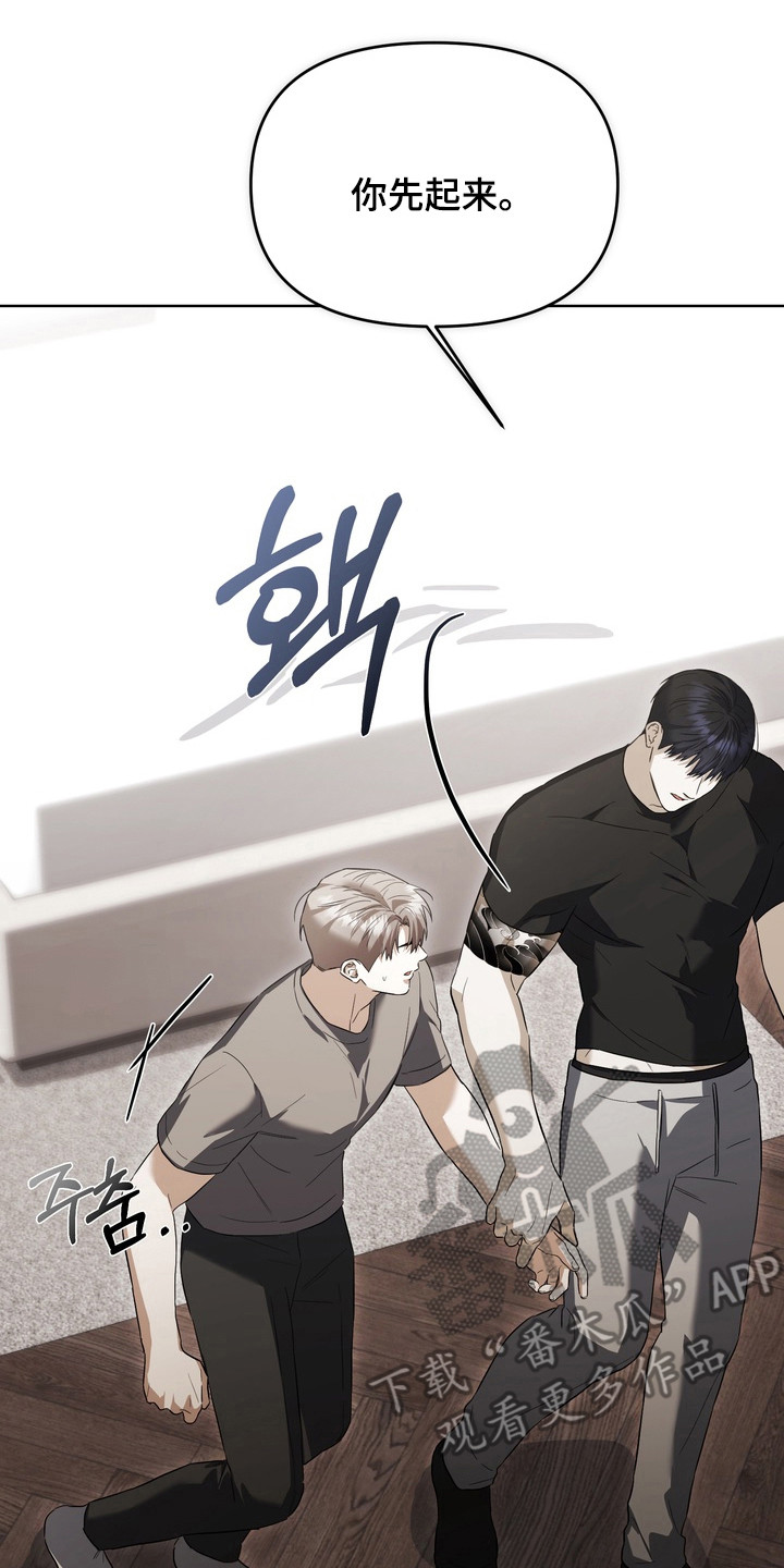 假意真情完整版漫画,第40章：轮到我了3图
