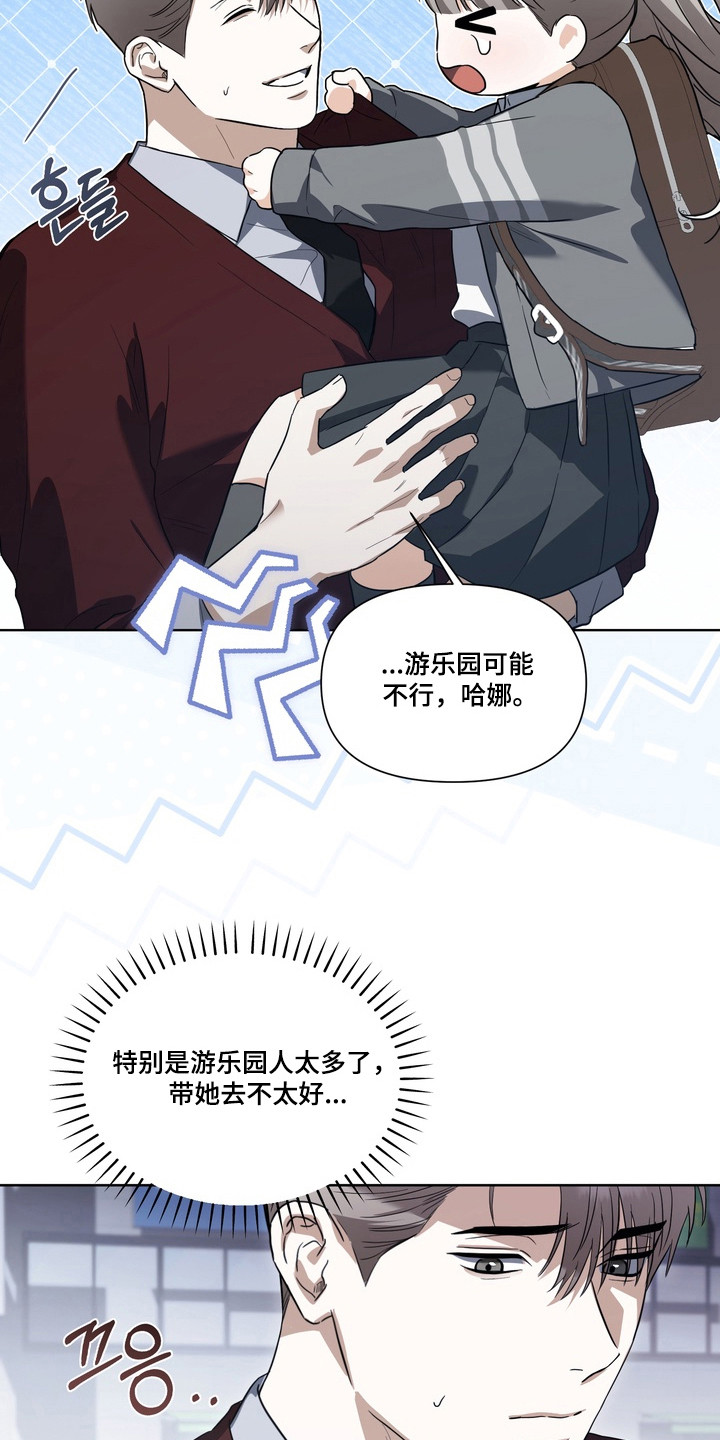 真情与假意的说说漫画,第37章：必须找到4图