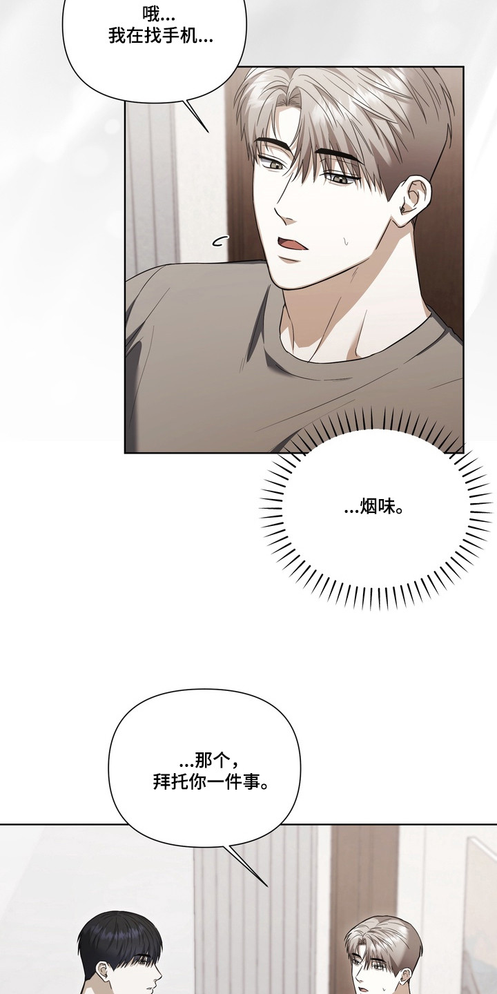 真情与假意的说说漫画,第39章：转移话题5图