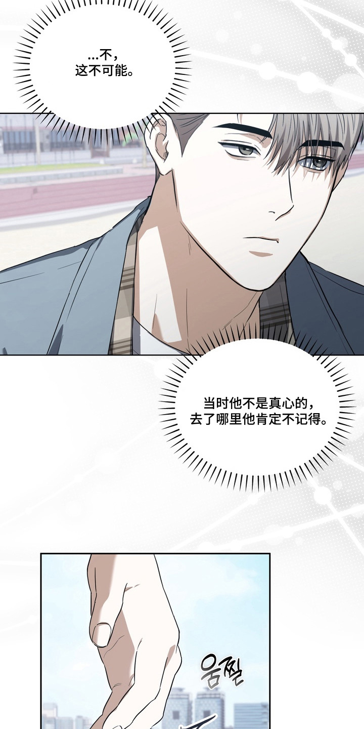 真情与假意的说说漫画,第37章：必须找到1图
