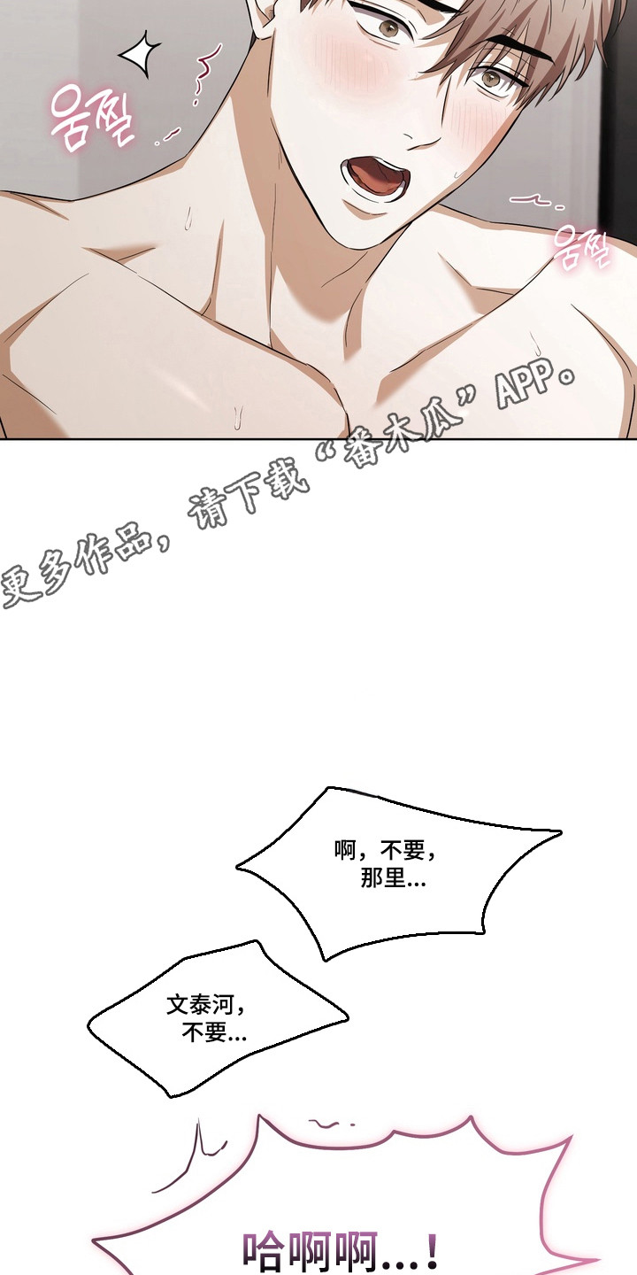 假意真情完整版漫画,第40章：轮到我了1图