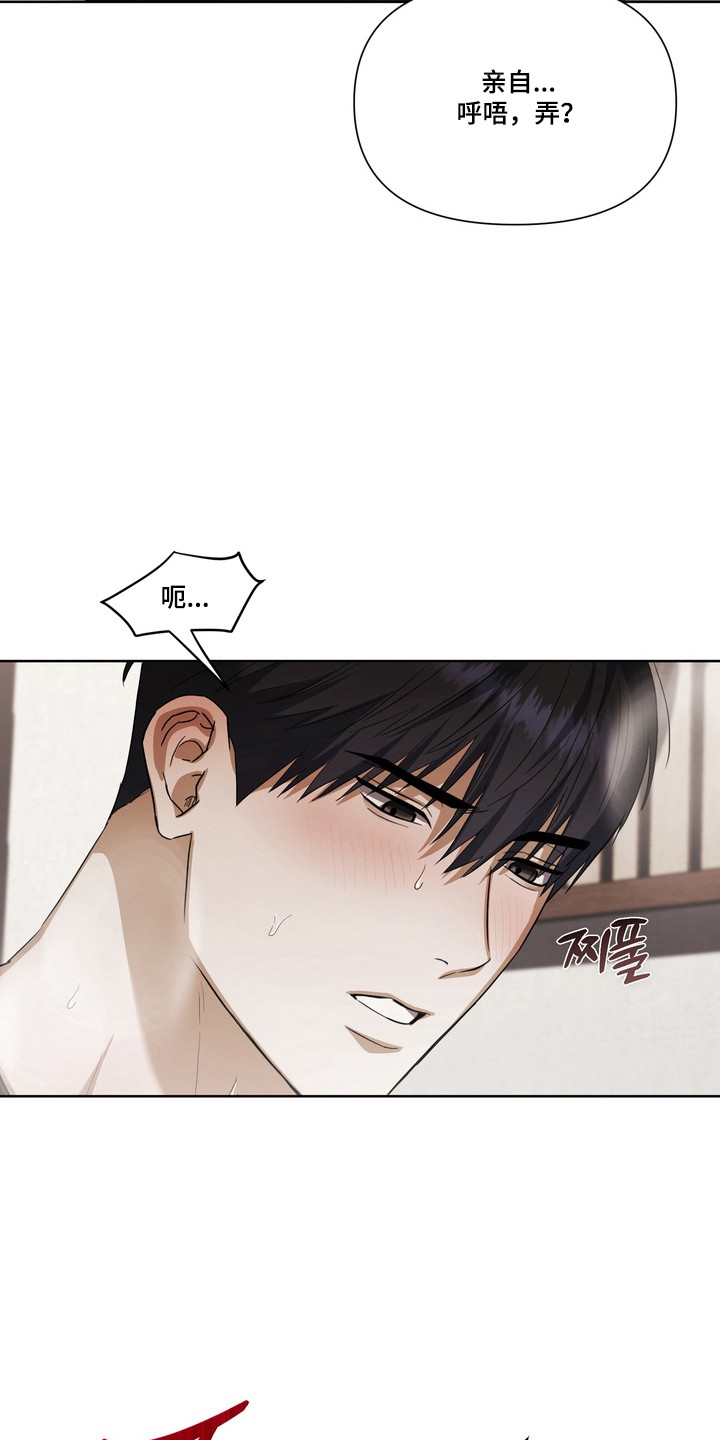 假意真情完整版漫画,第40章：轮到我了3图