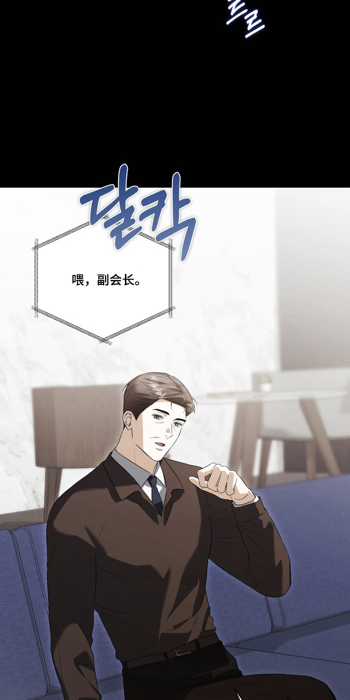 假意真情完整版漫画,第40章：轮到我了4图