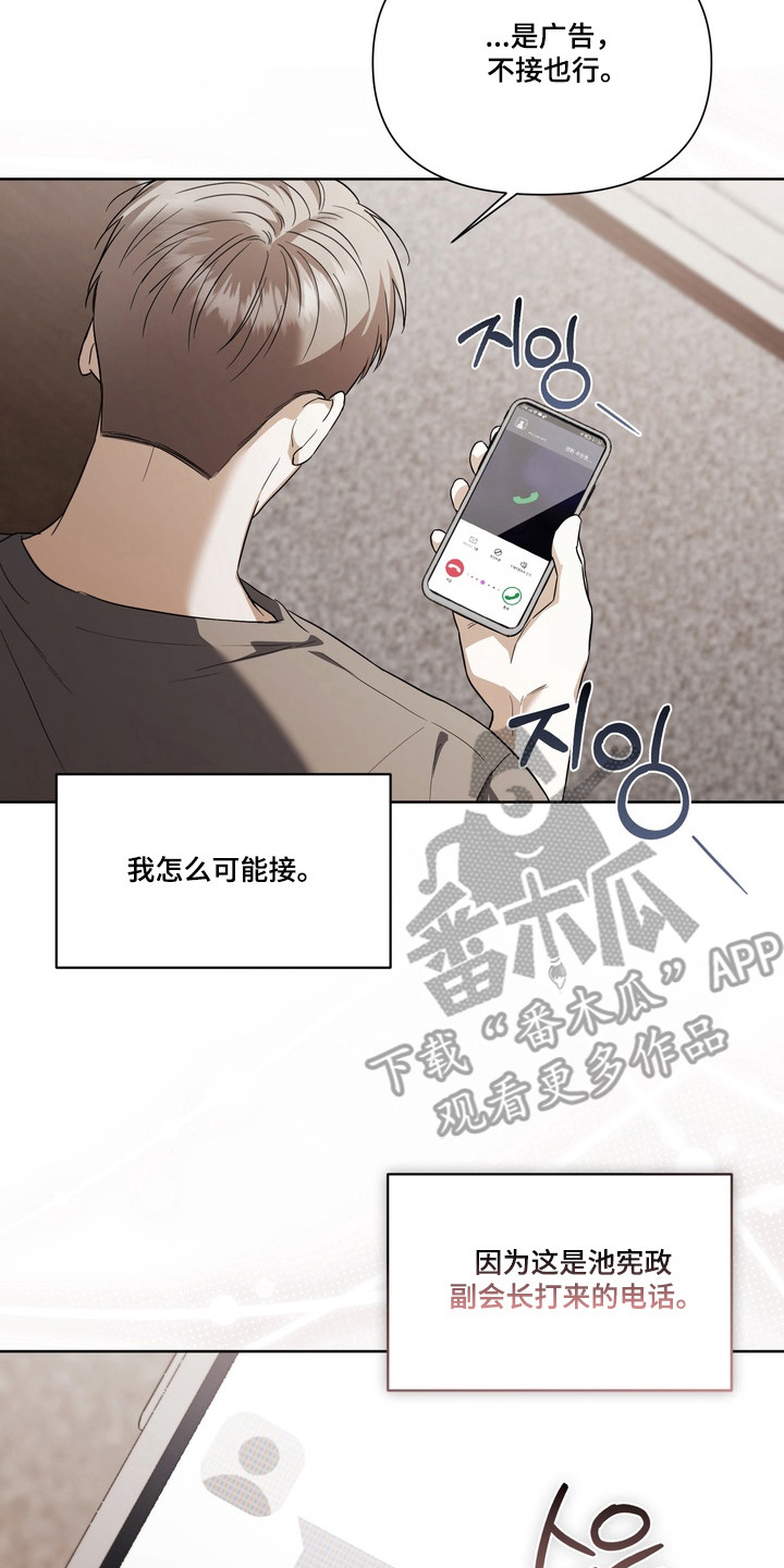 真情与假意的说说漫画,第39章：转移话题5图