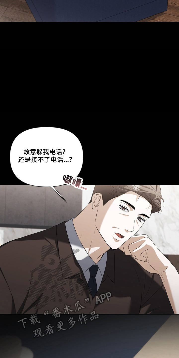 假意真情完整版漫画,第40章：轮到我了2图