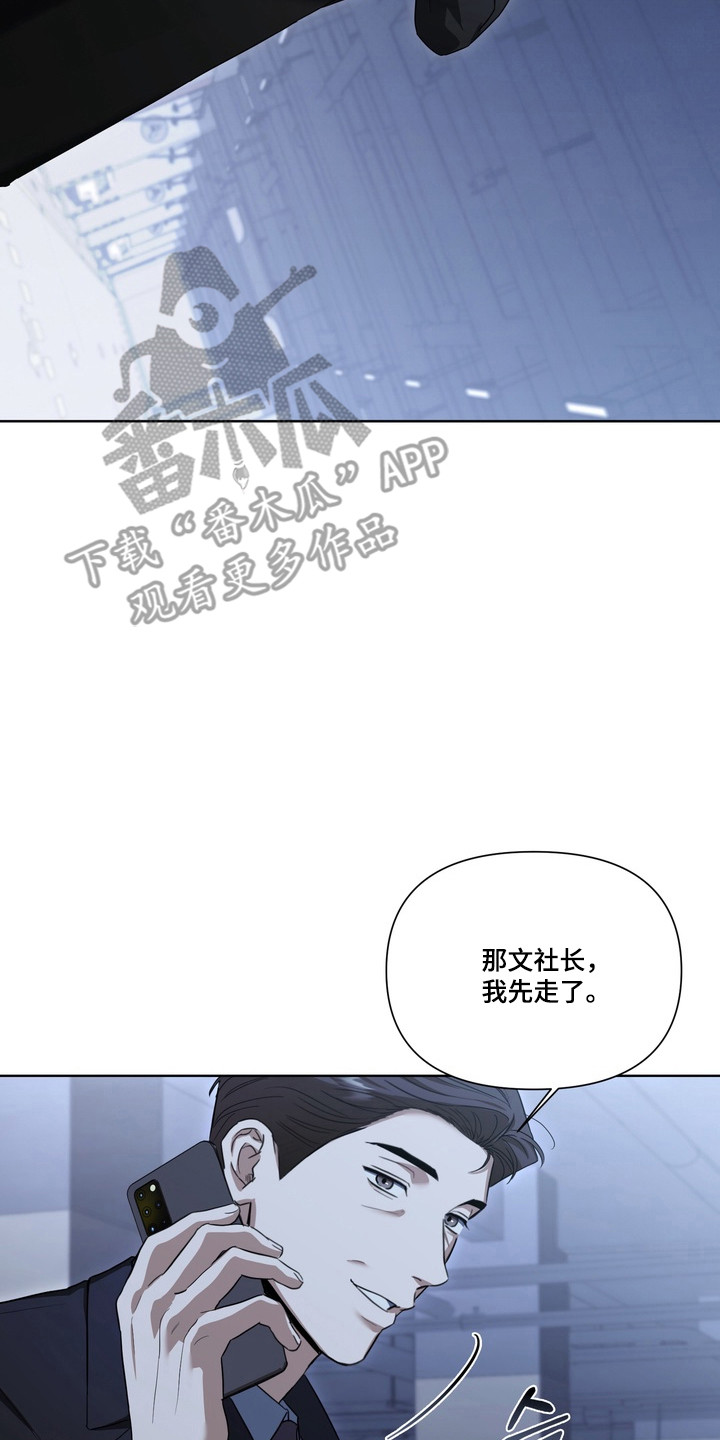 真情与假意的说说漫画,第36章：我需要你2图