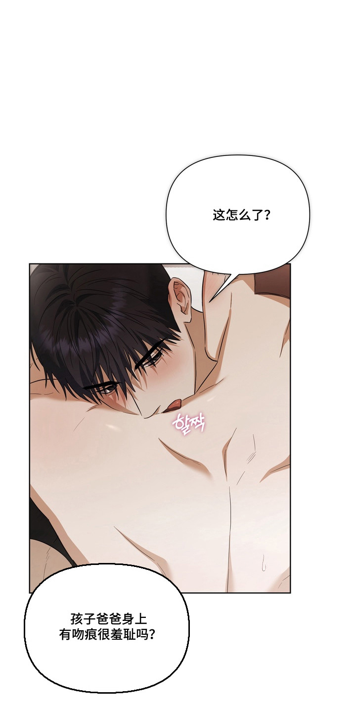 假意真情完整版漫画,第40章：轮到我了3图