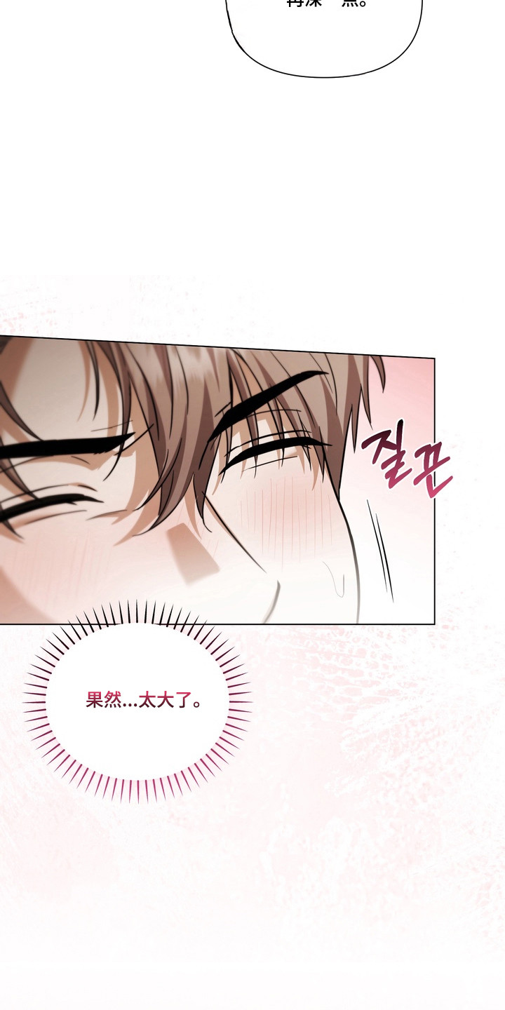 假意真情完整版漫画,第40章：轮到我了3图