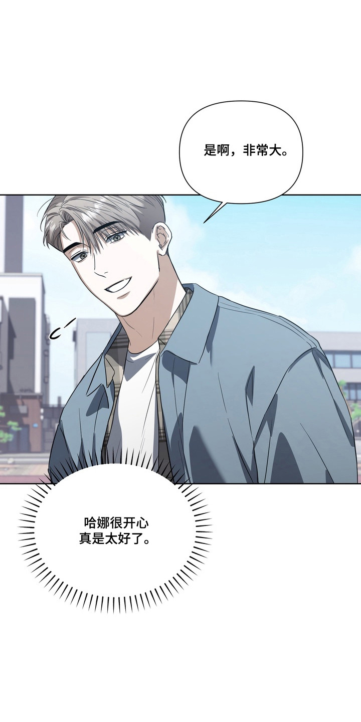 真情与假意的说说漫画,第37章：必须找到4图