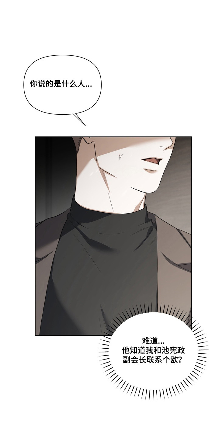 真情与假意的说说漫画,第36章：我需要你5图