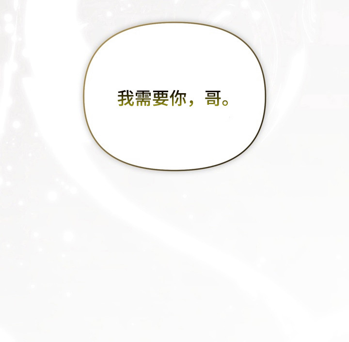 假意真情完整版漫画,第36章：我需要你3图