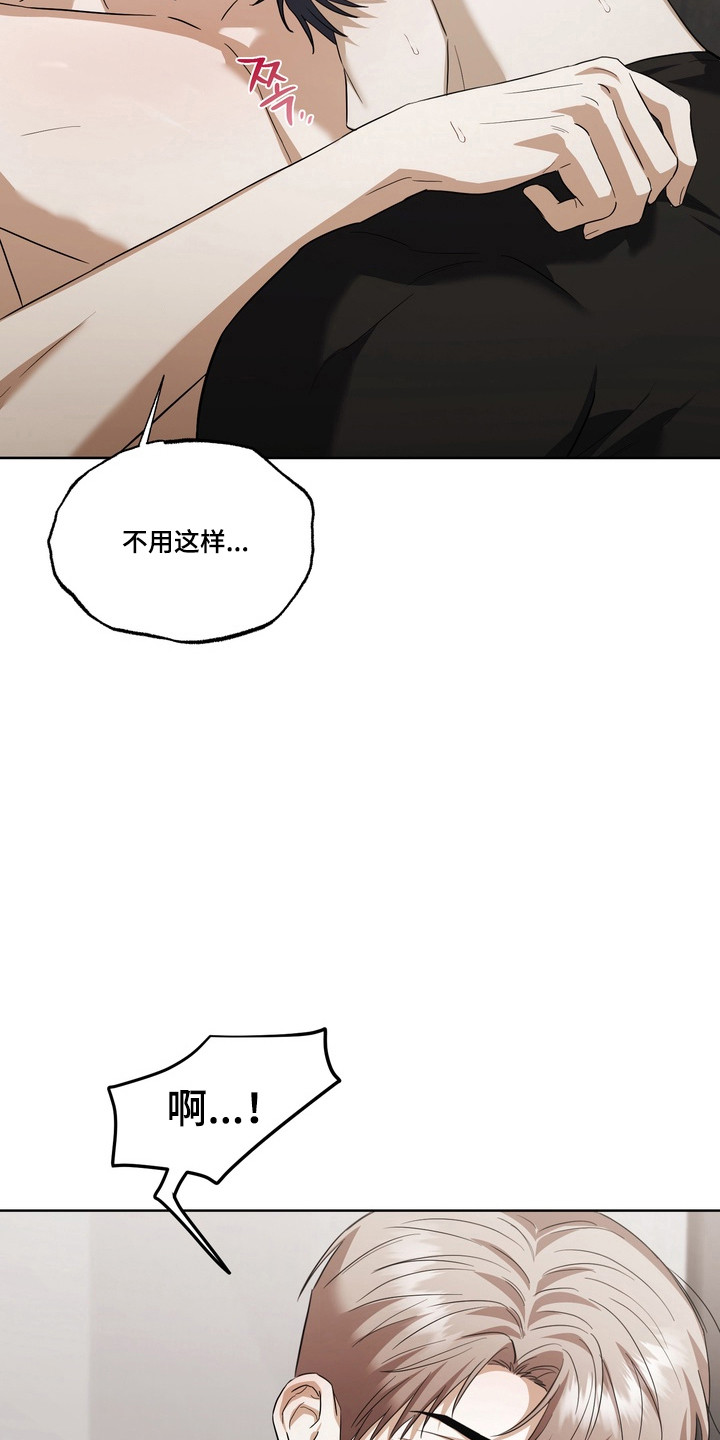 假意真情完整版漫画,第40章：轮到我了5图