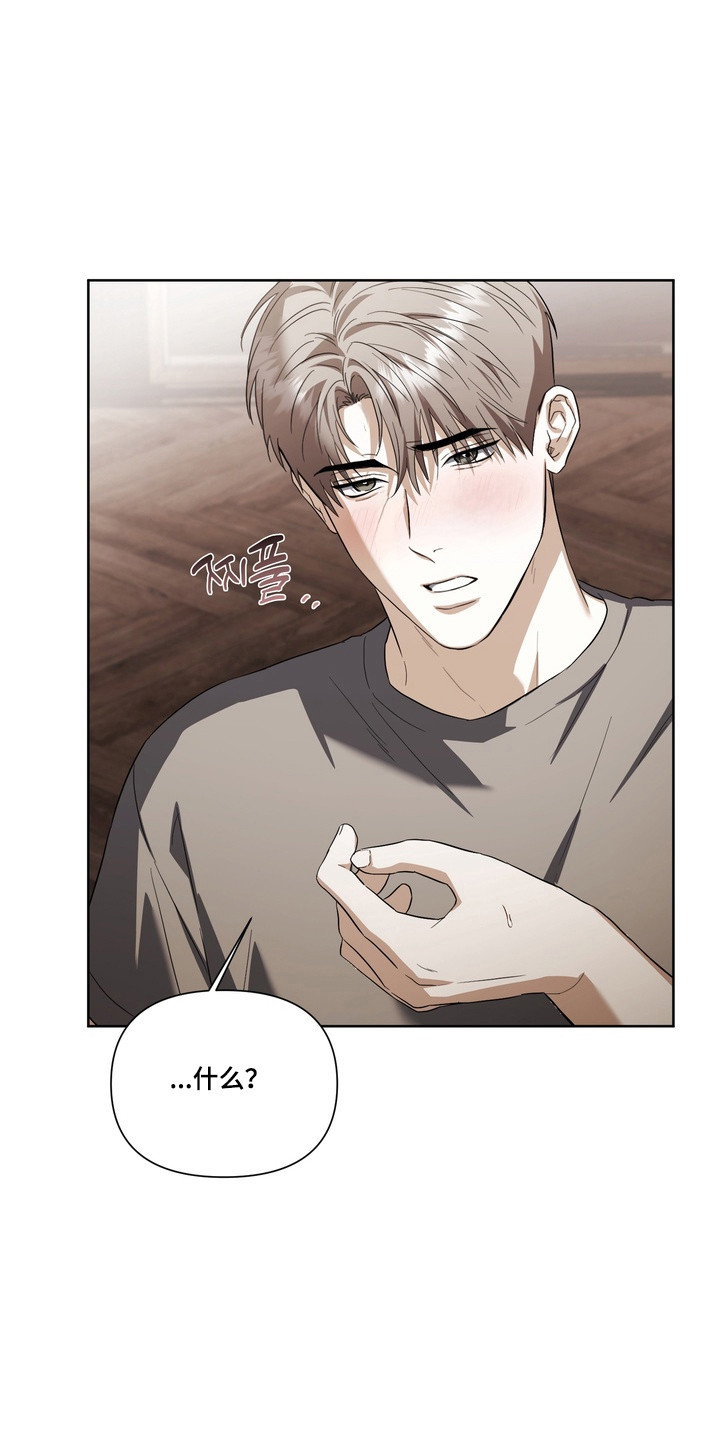 假意真情完整版漫画,第40章：轮到我了2图