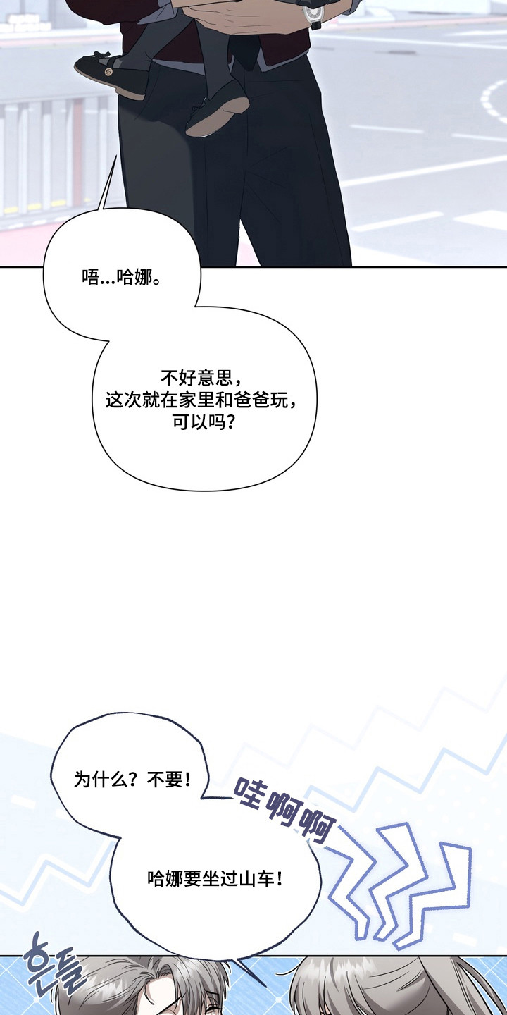 真情与假意的说说漫画,第37章：必须找到3图