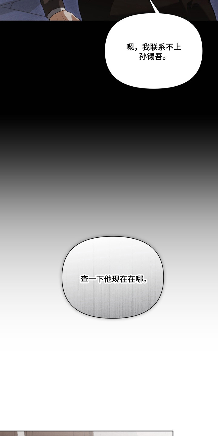 假意真情完整版漫画,第40章：轮到我了5图