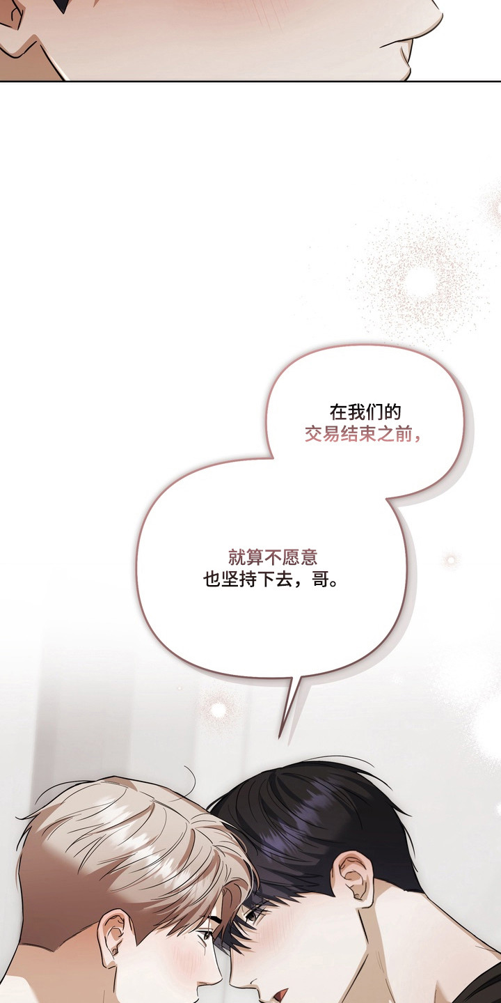 假意真情完整版漫画,第40章：轮到我了2图