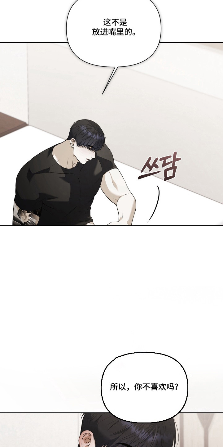 假意真情完整版漫画,第39章：转移话题2图