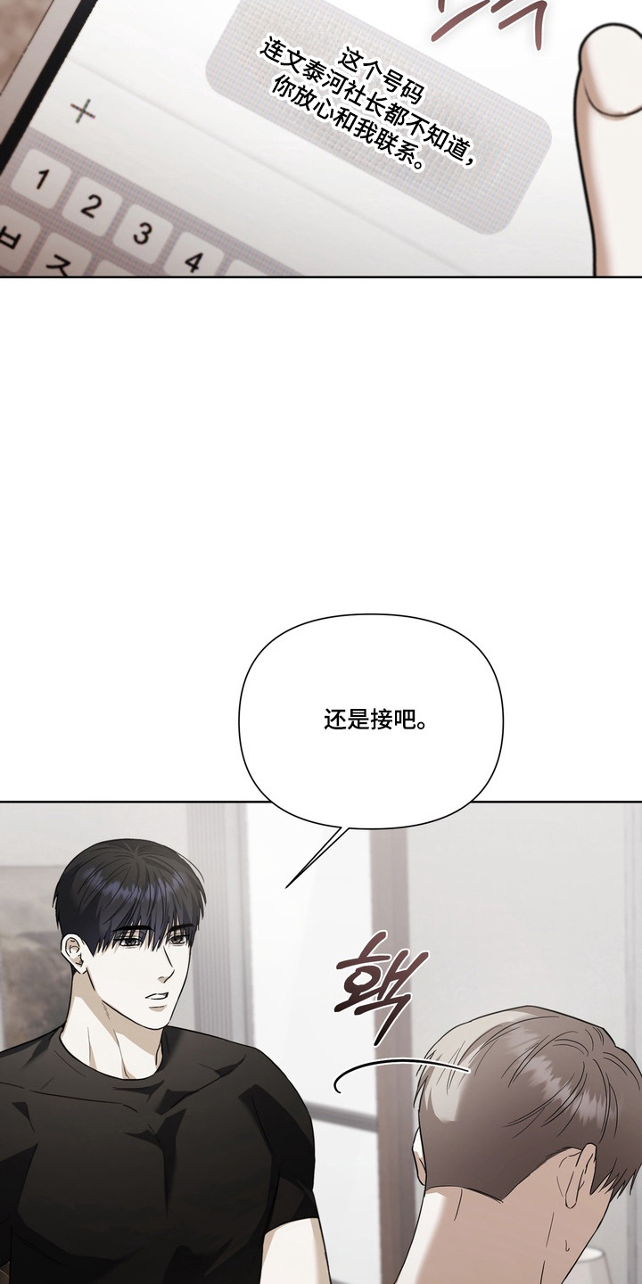 真情与假意的说说漫画,第39章：转移话题1图
