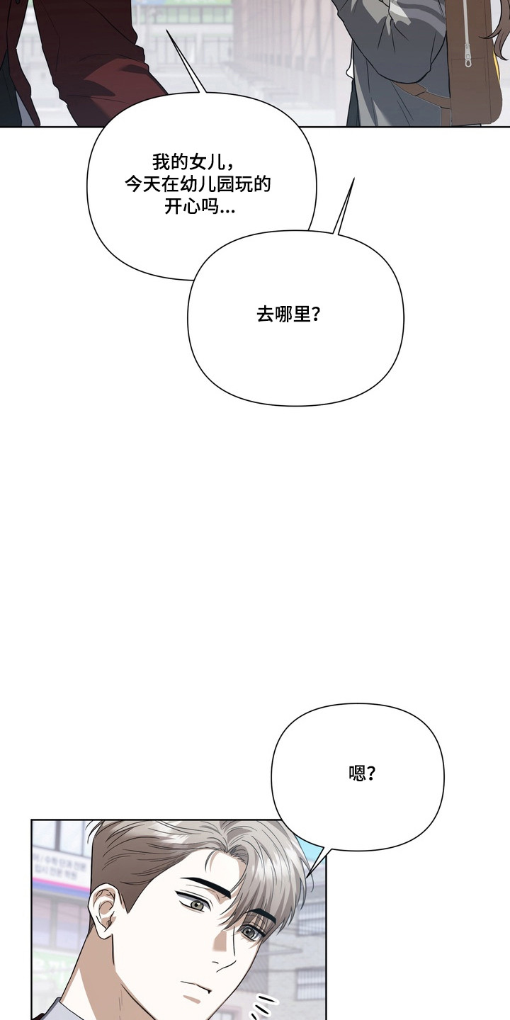真情与假意的说说漫画,第37章：必须找到4图