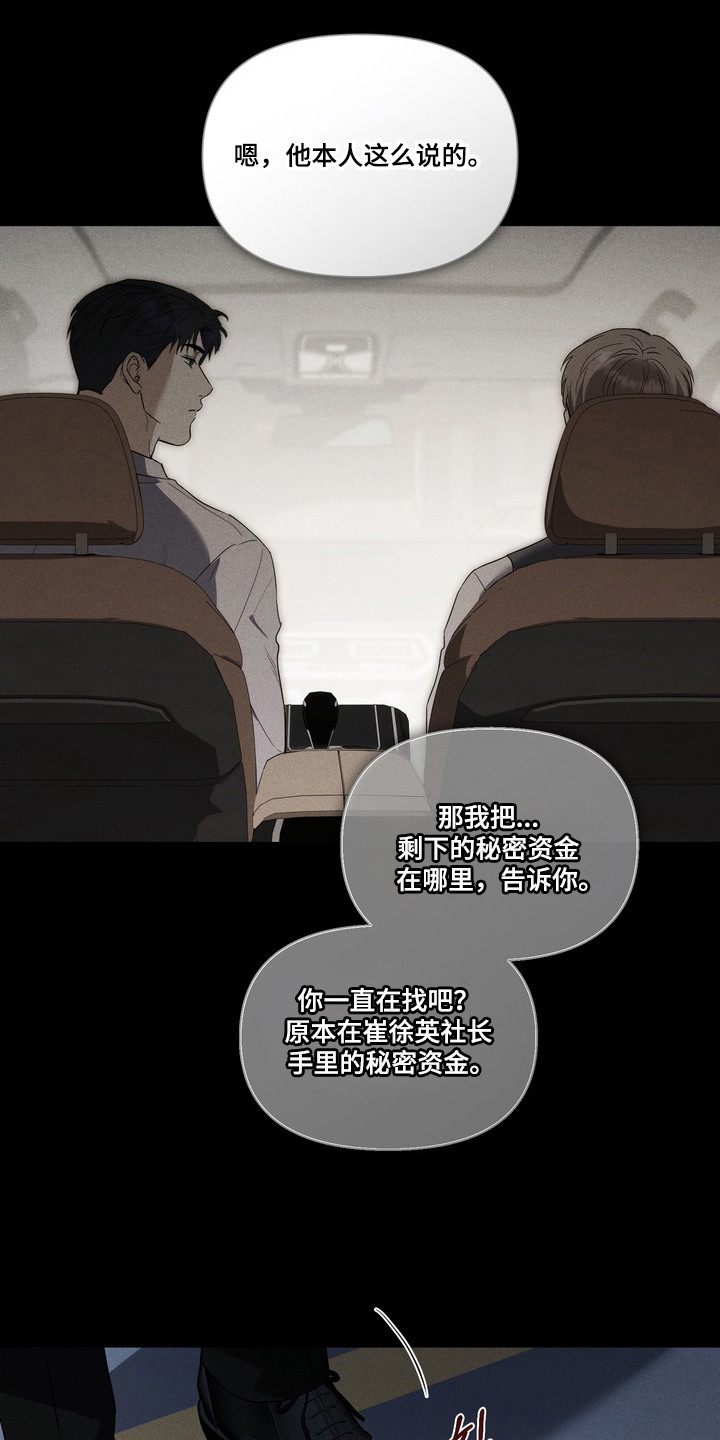 真情与假意的说说漫画,第37章：必须找到1图