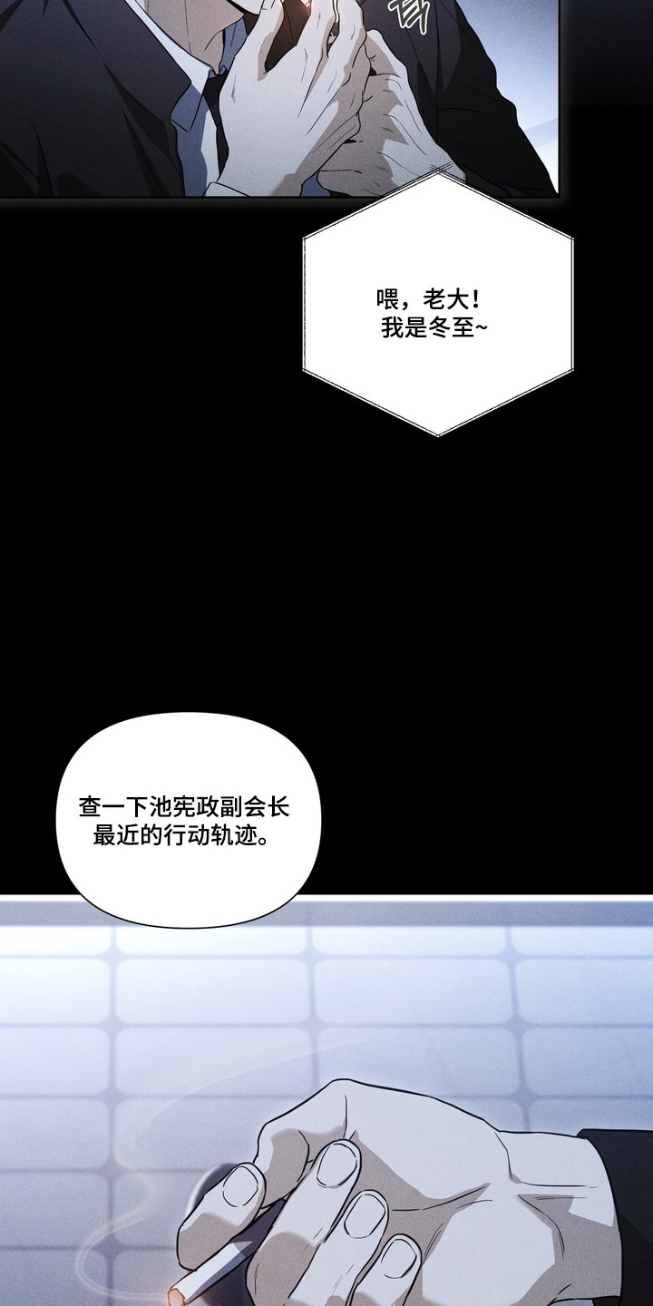 真情与假意的说说漫画,第37章：必须找到3图