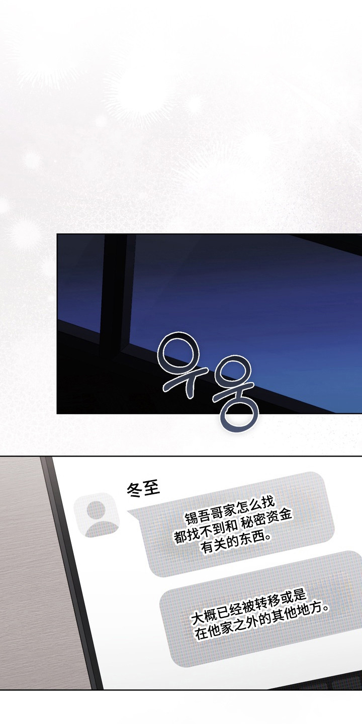 真情与假意的说说漫画,第39章：转移话题1图