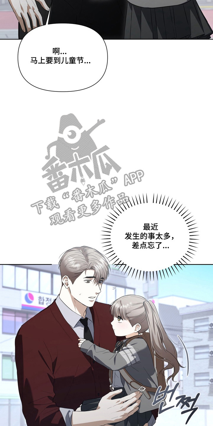 真情与假意的说说漫画,第37章：必须找到2图