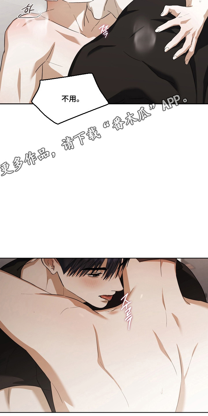 假意真情完整版漫画,第40章：轮到我了1图