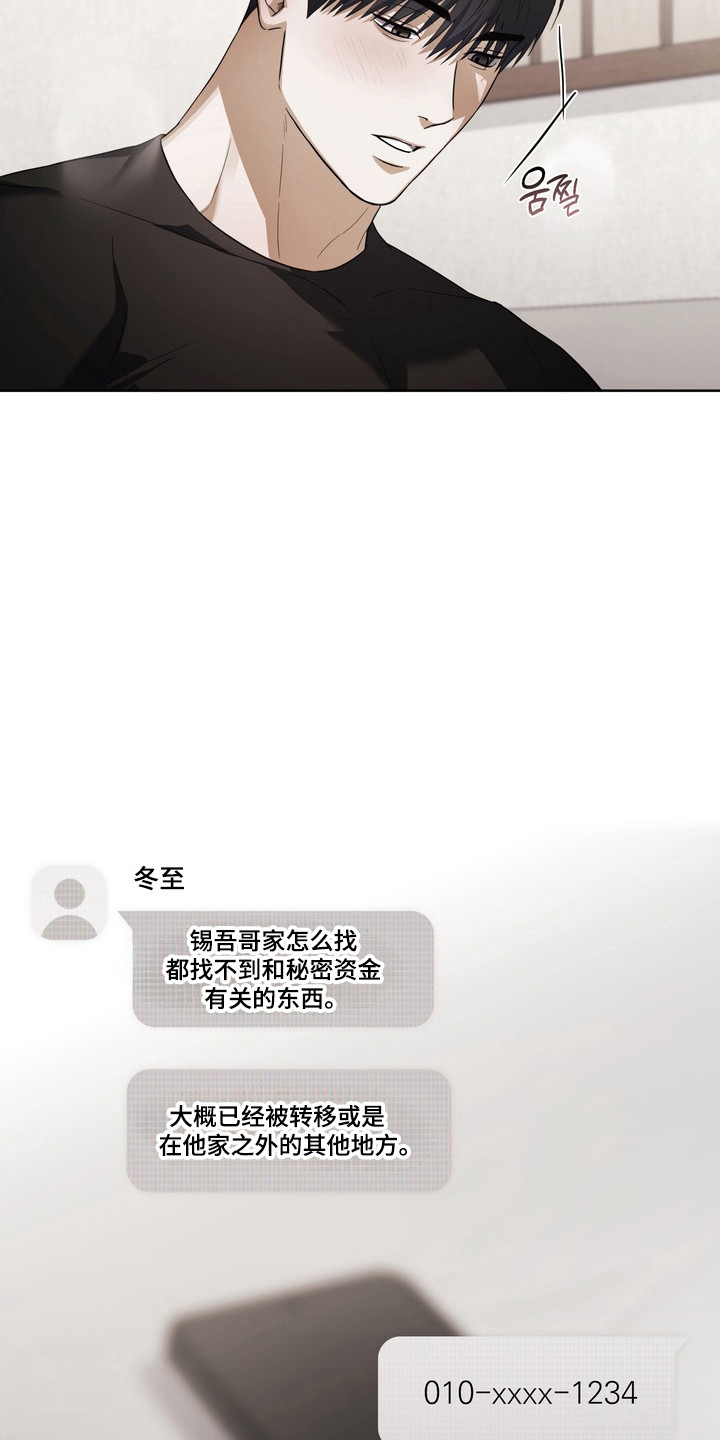 假意真情完整版漫画,第39章：转移话题3图