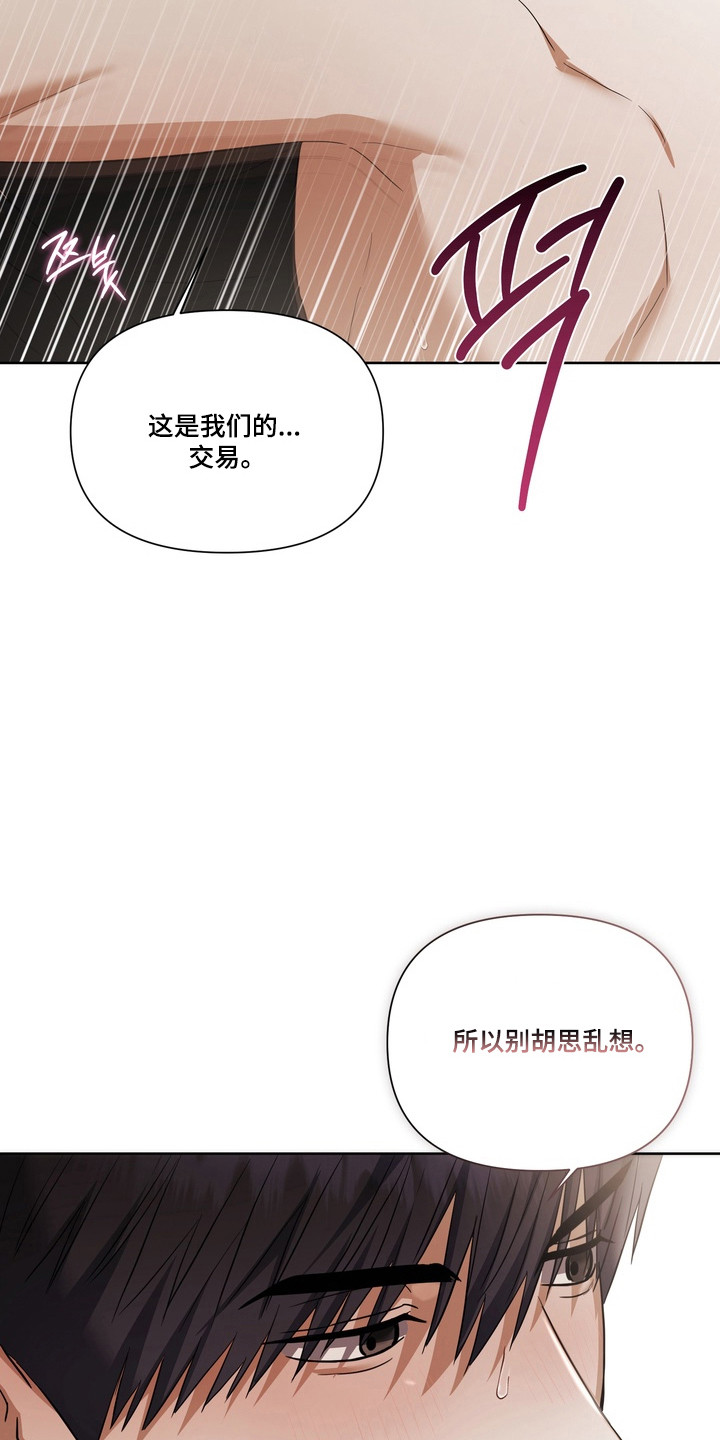 假意真情完整版漫画,第40章：轮到我了1图