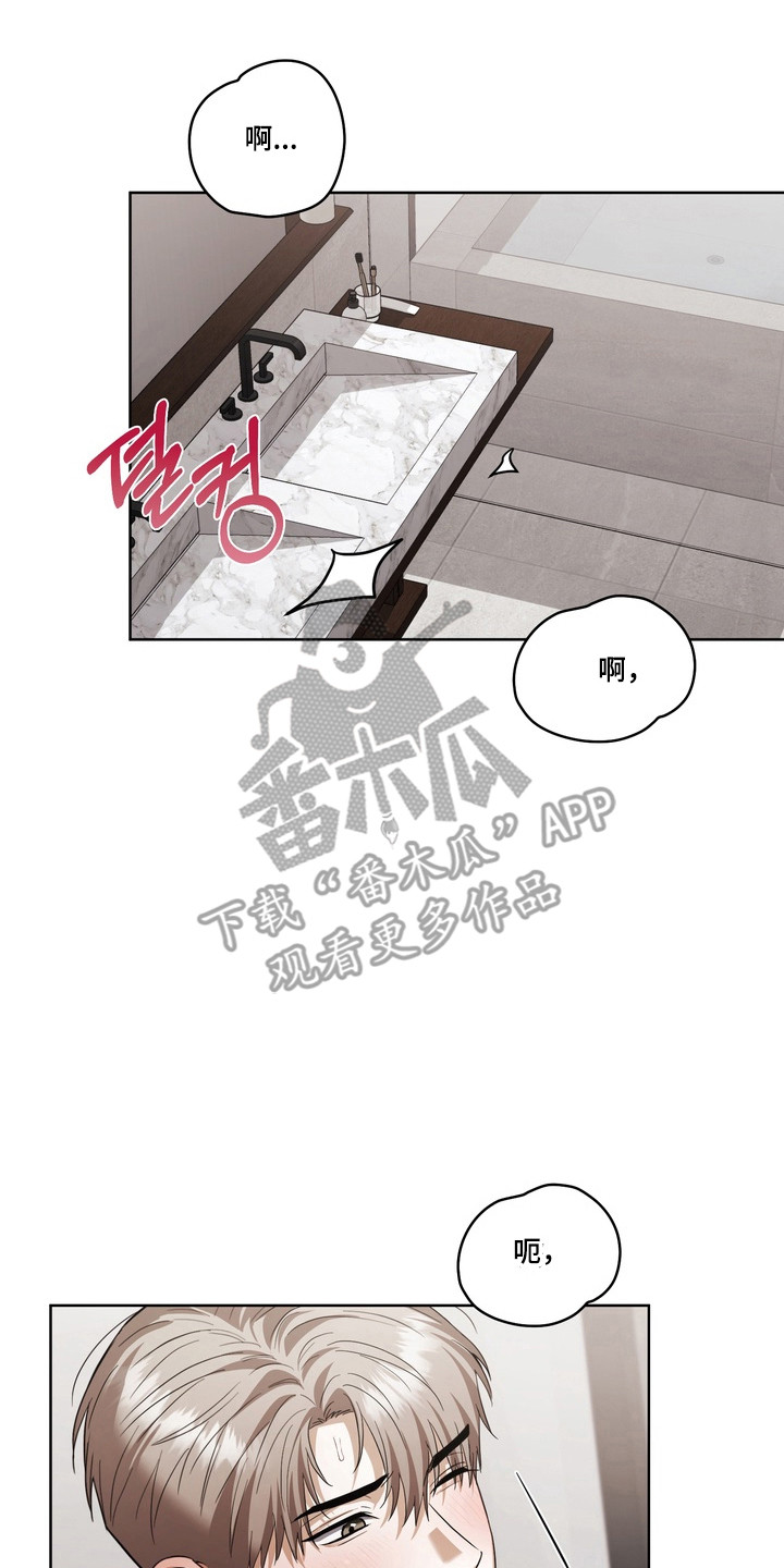 假意真情完整版漫画,第40章：轮到我了3图