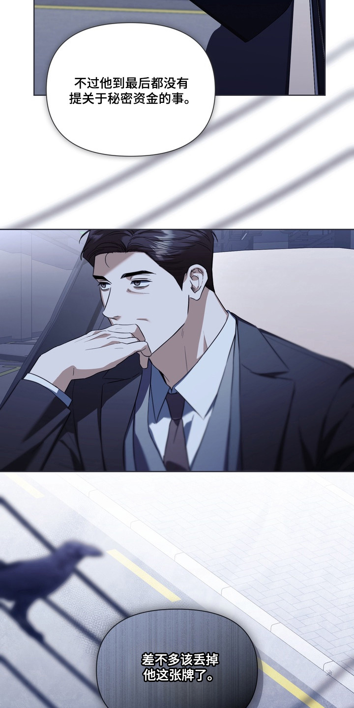 真情与假意的说说漫画,第36章：我需要你3图