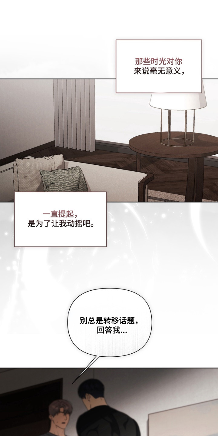 真情与假意的说说漫画,第39章：转移话题2图