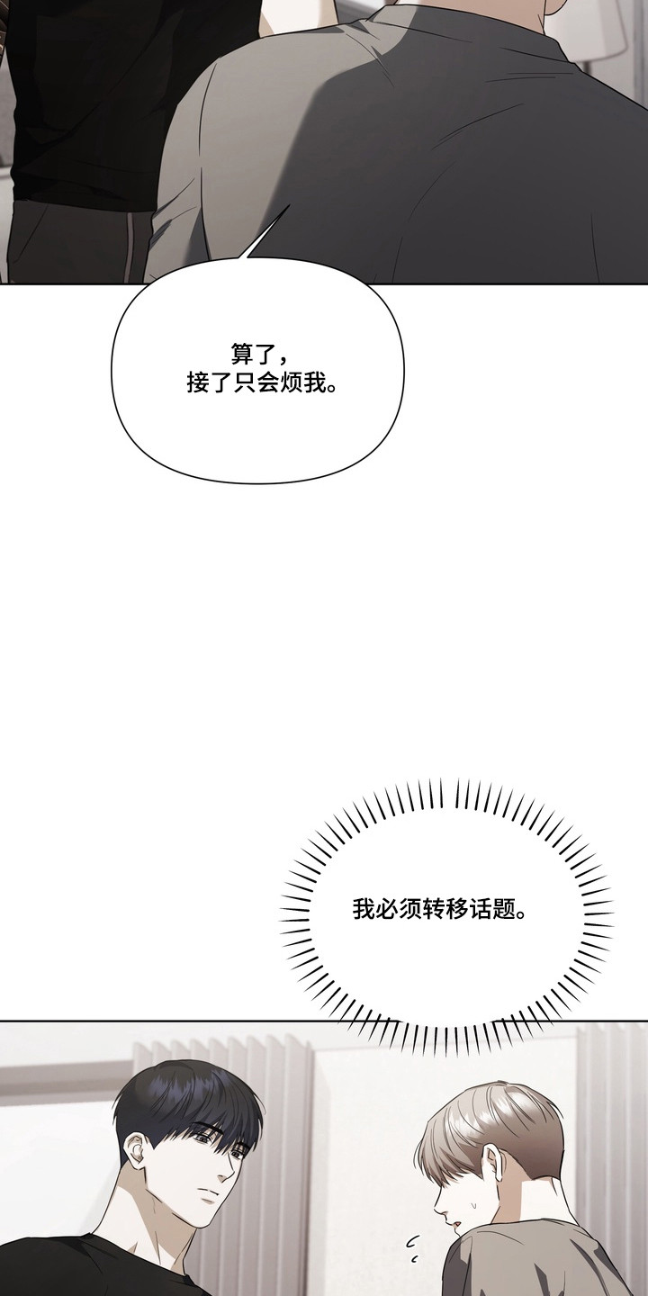真情与假意的说说漫画,第39章：转移话题2图