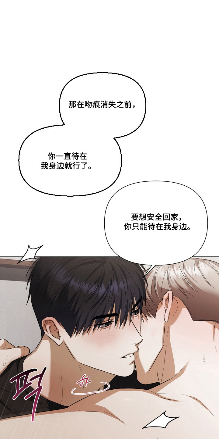 假意真情完整版漫画,第40章：轮到我了5图