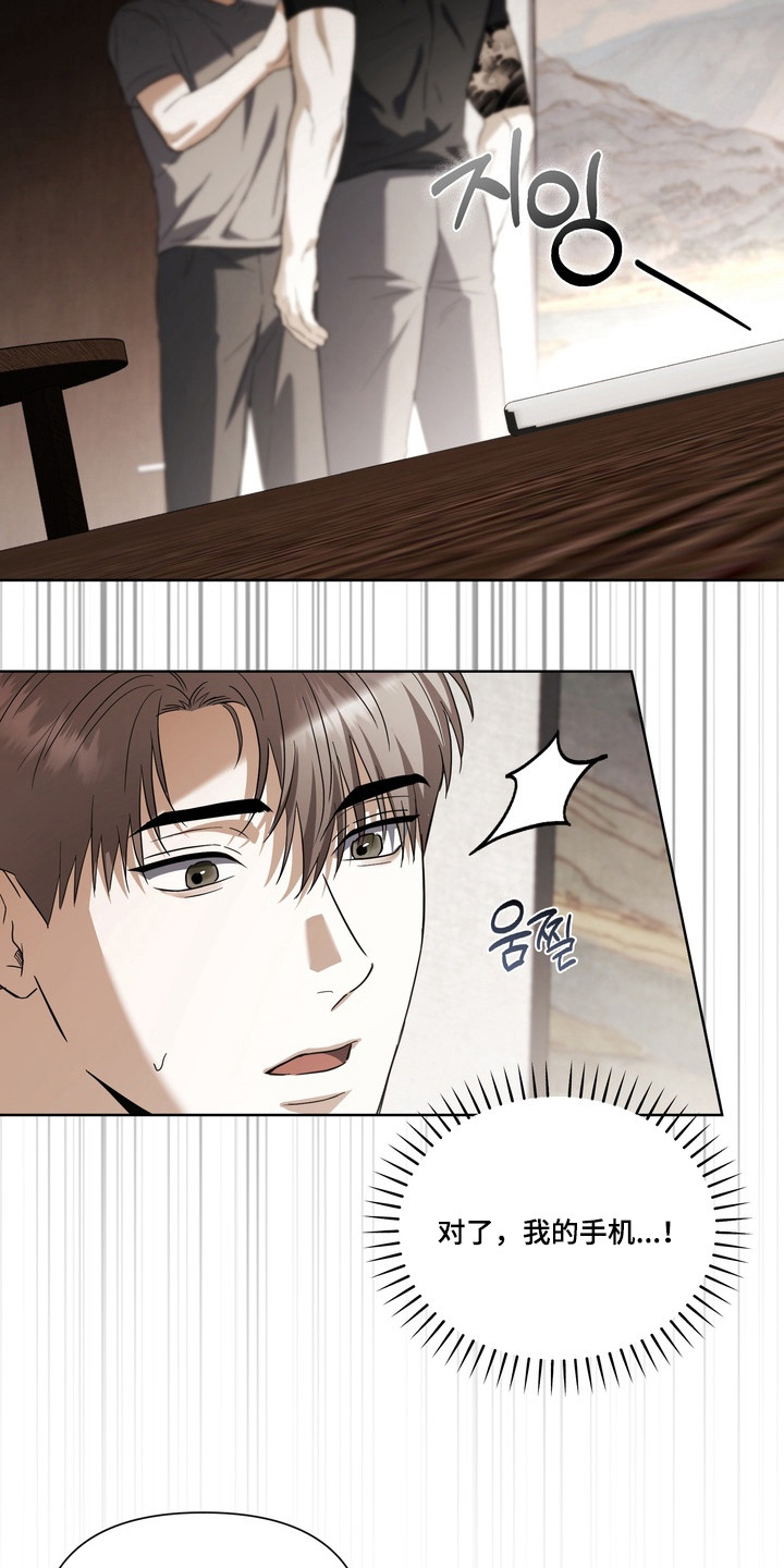 真情与假意的说说漫画,第39章：转移话题3图