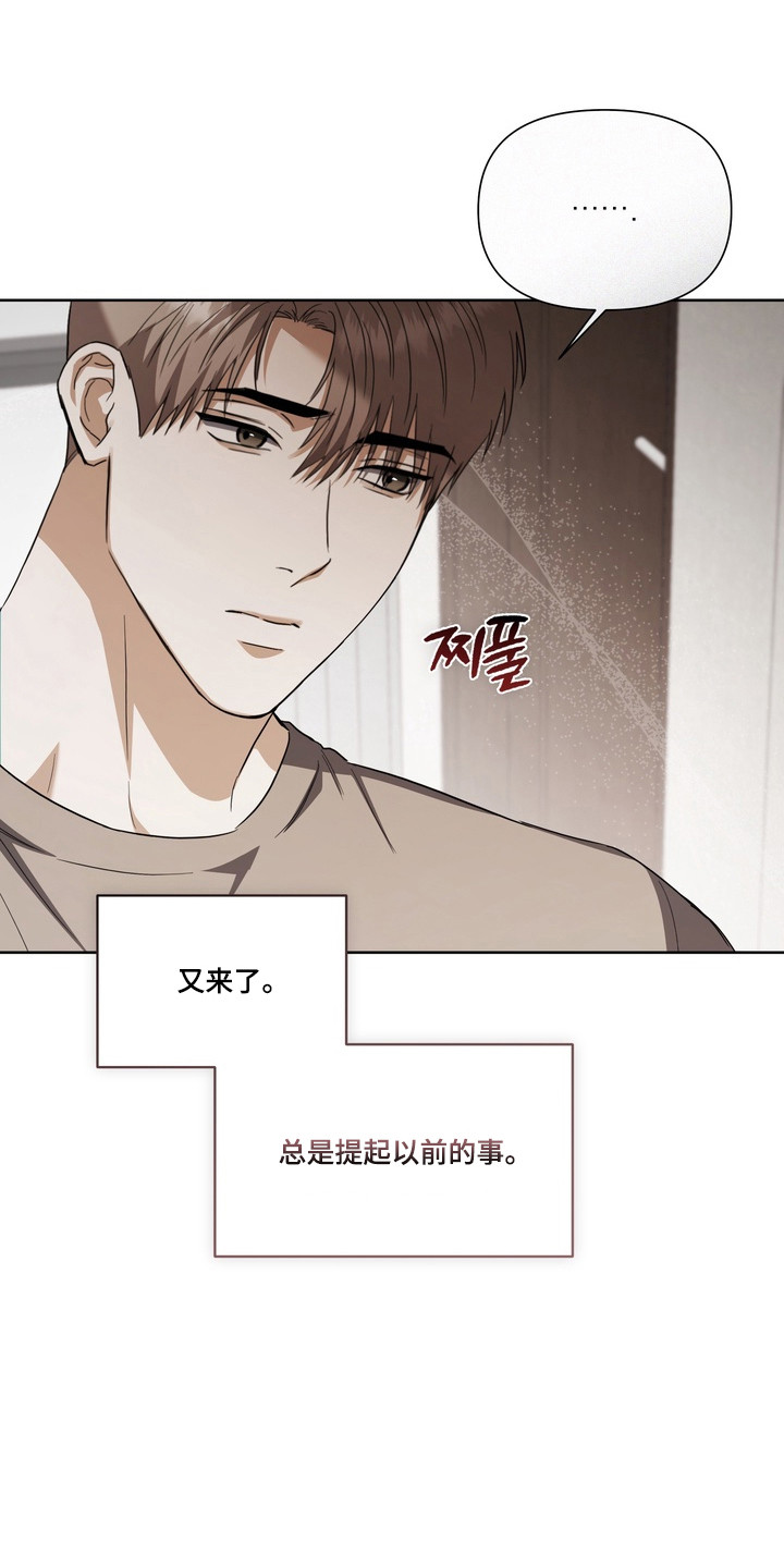 真情与假意的说说漫画,第39章：转移话题1图