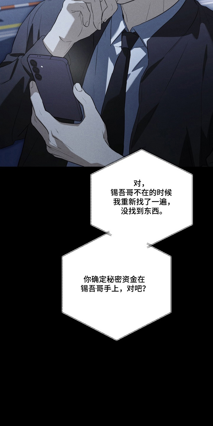 真情与假意的说说漫画,第37章：必须找到5图