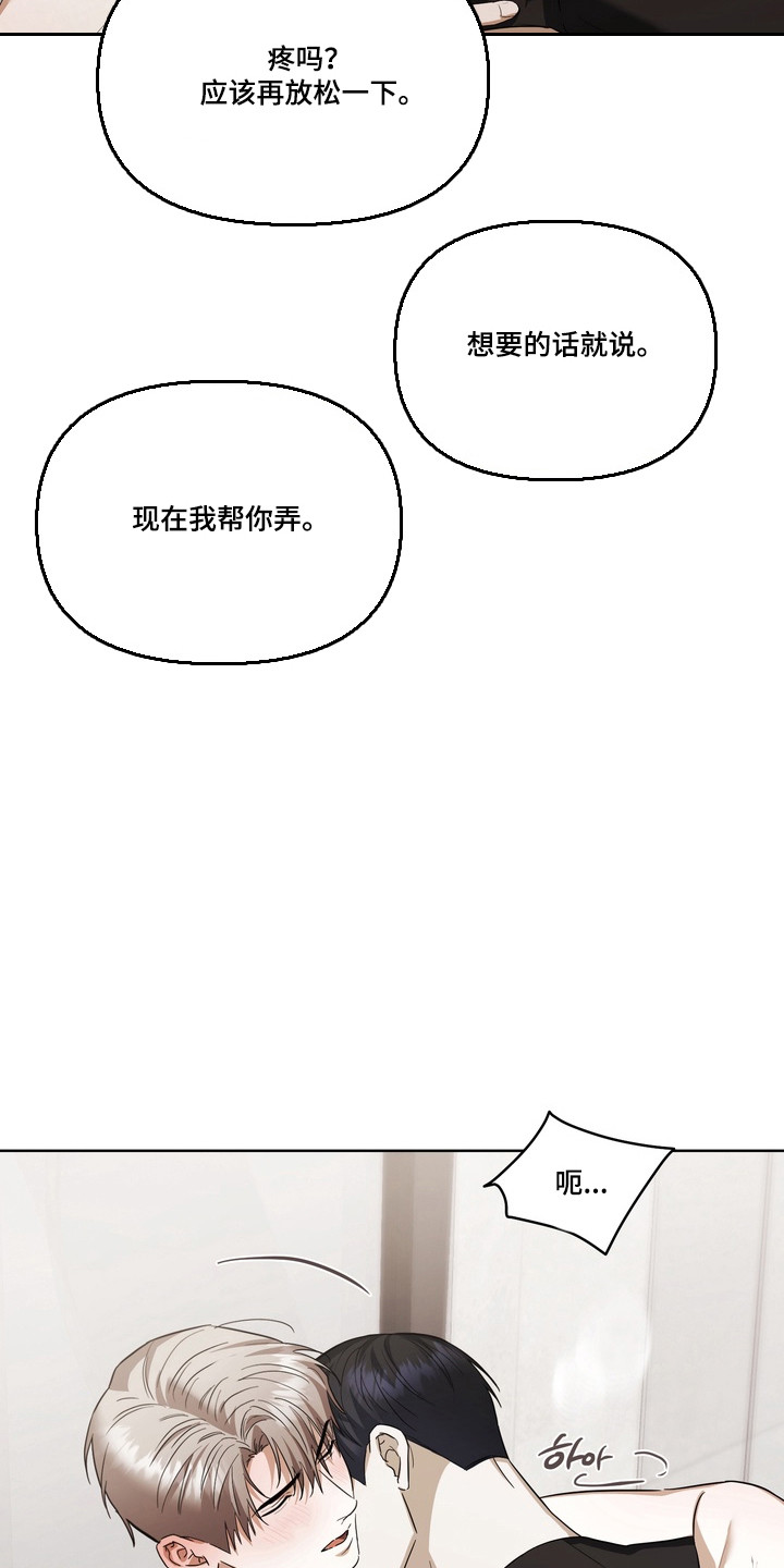 假意真情完整版漫画,第40章：轮到我了5图