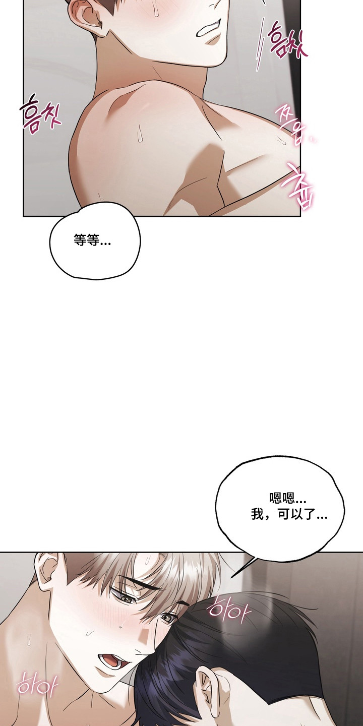 假意真情完整版漫画,第40章：轮到我了4图