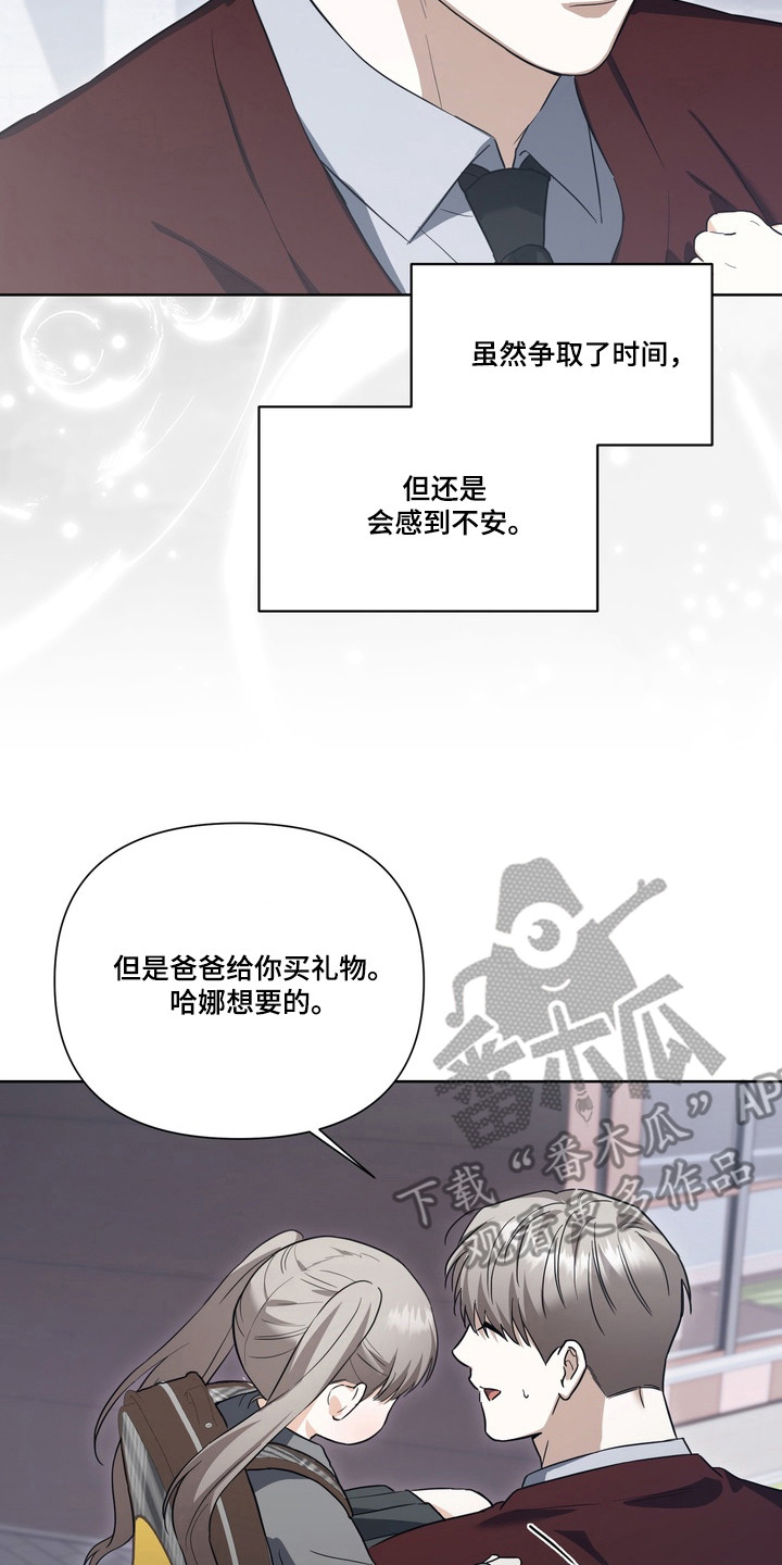 真情与假意的说说漫画,第37章：必须找到5图