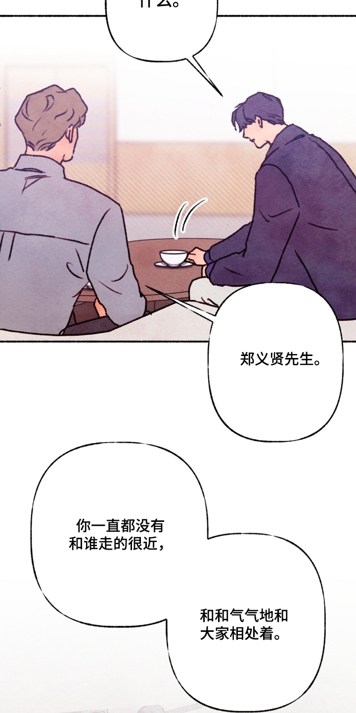 枕边絮语四十八手漫画,第36章：保持距离5图